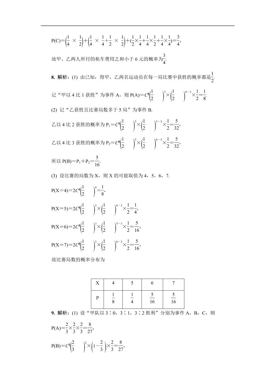 2020版高考数学一轮复习 随堂巩固训练第十六章 9（含答案）