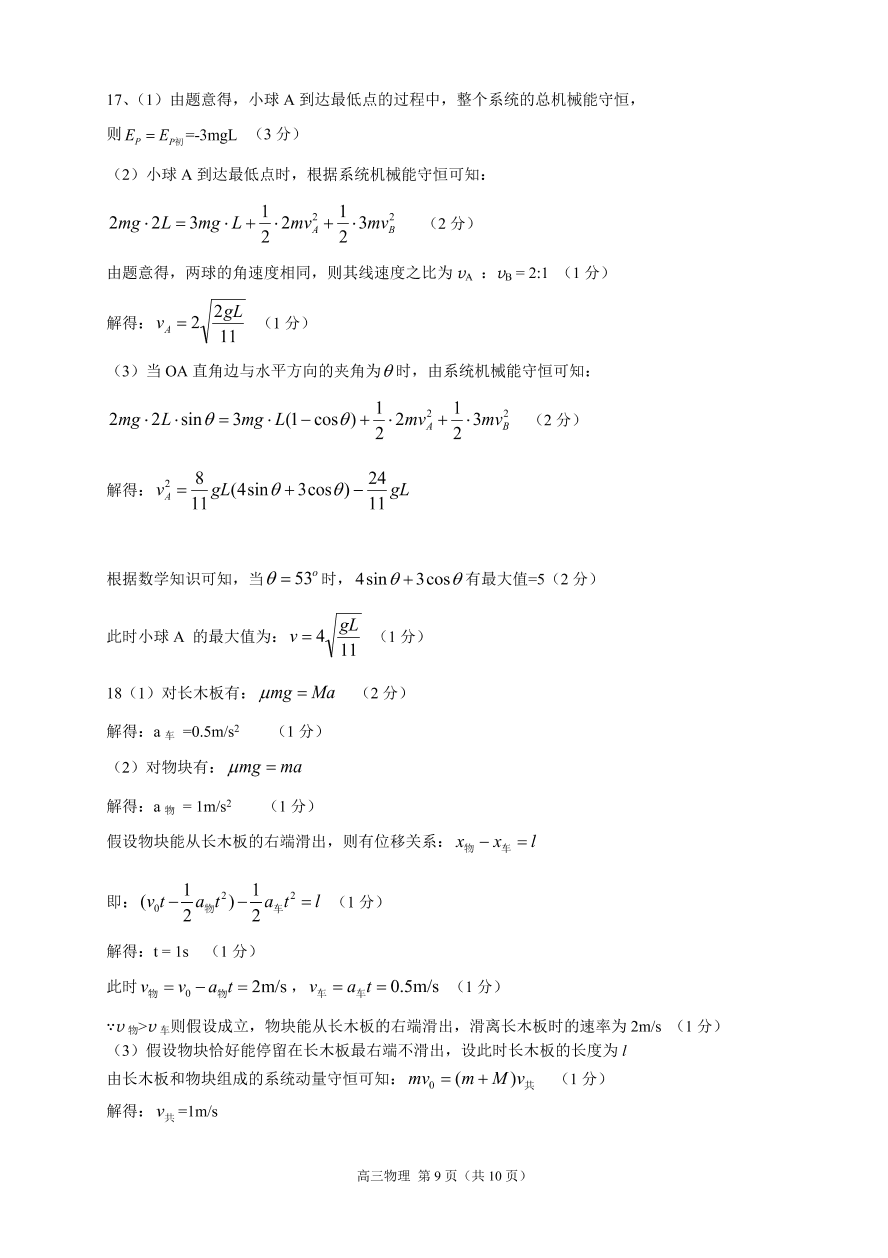 江苏省无锡市2021届高三物理上学期期中调研试题（Word版附答案）