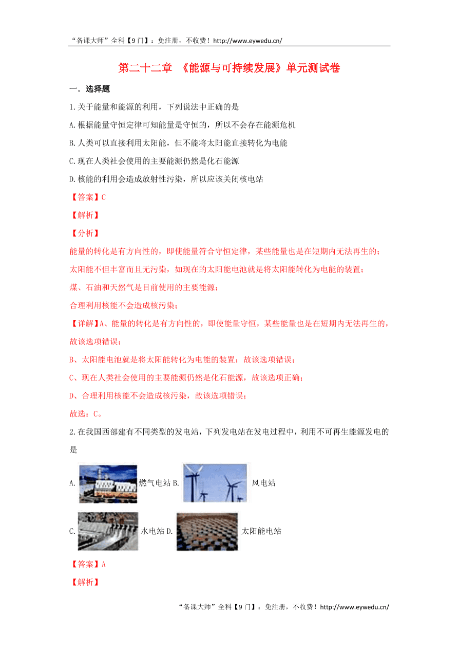 新人教版九年级物理上册第二十二章能源与可持续发展测试题含解析