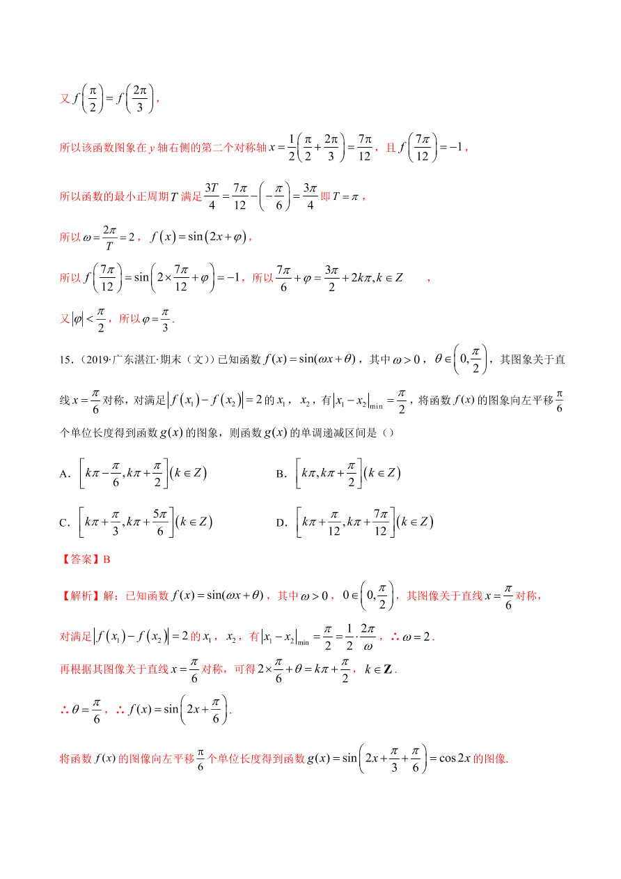 2020-2021学年高一数学课时同步练习 第五章 第6节 函数y=Asin(ωxψ)