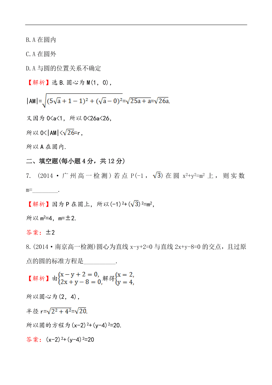 北师大版高一数学必修二《2.2.1圆的标准方程》同步练习及答案解析