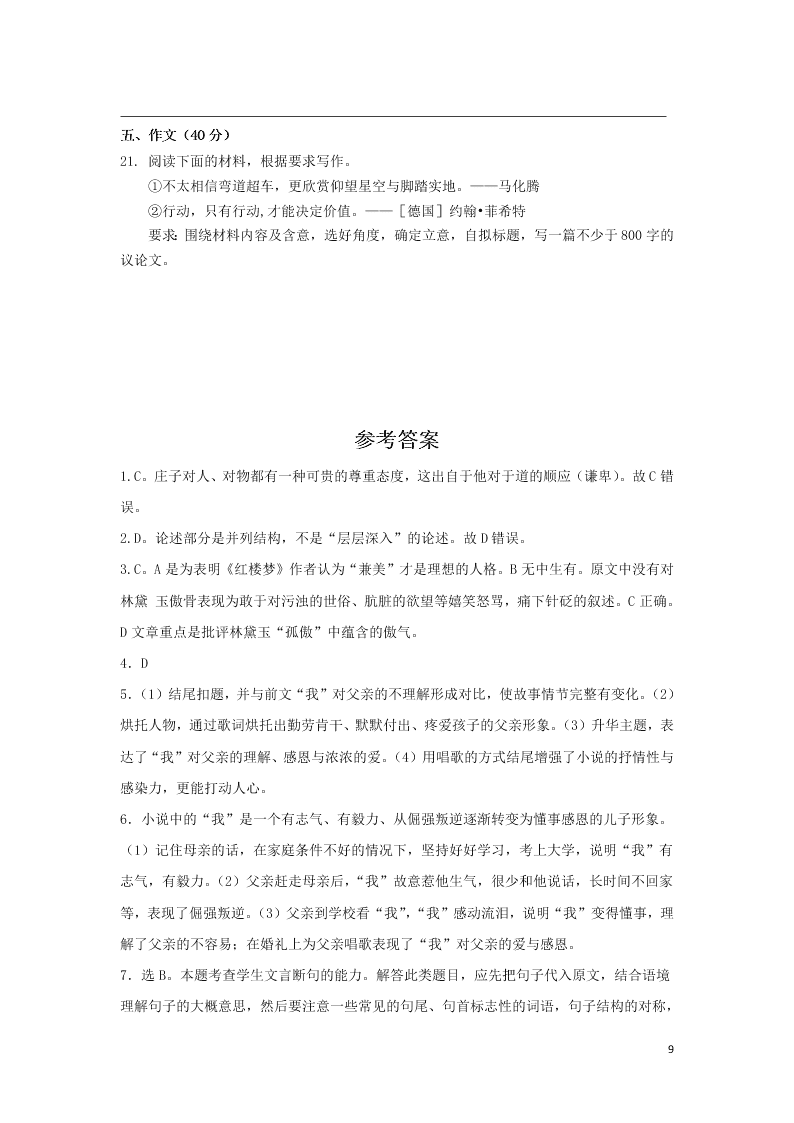 甘肃省天水一中2020学年高一语文下学期第二学段（期末）考试试题（含答案）