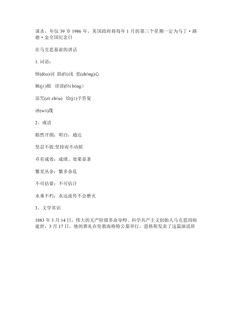 2020高一上学期语文重点知识点精编