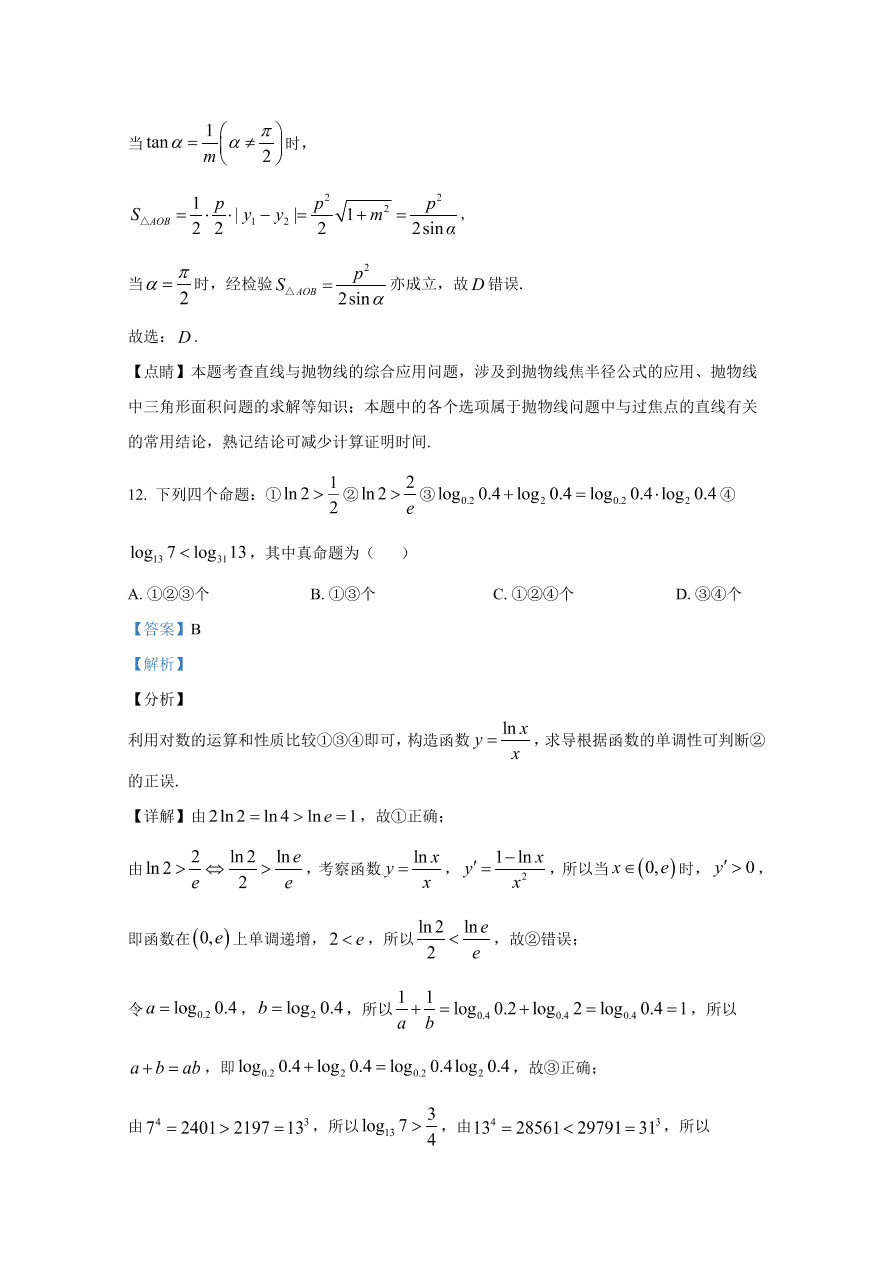 云南师大附中2021届高三数学（理）适应性月考试卷（二）（Word版附解析）