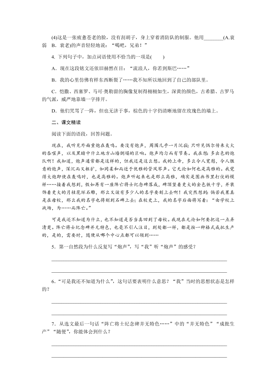 苏教版高中语文必修二专题二《流浪人，你若到斯巴……》课时练习及答案