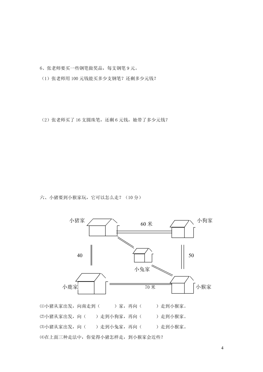 西师大版三年级数学上学期期中测试卷A（附答案）