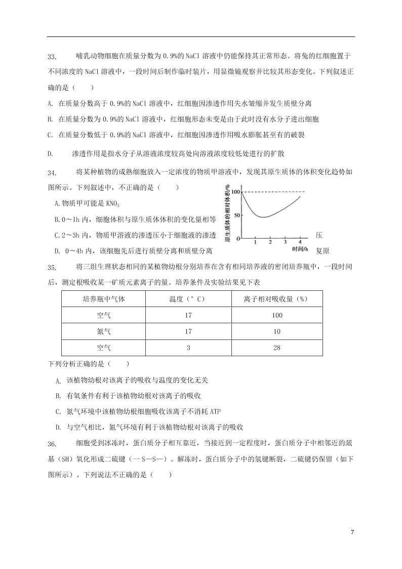 福建省永安市第三中学2021届高三生物10月月考试题（含答案）