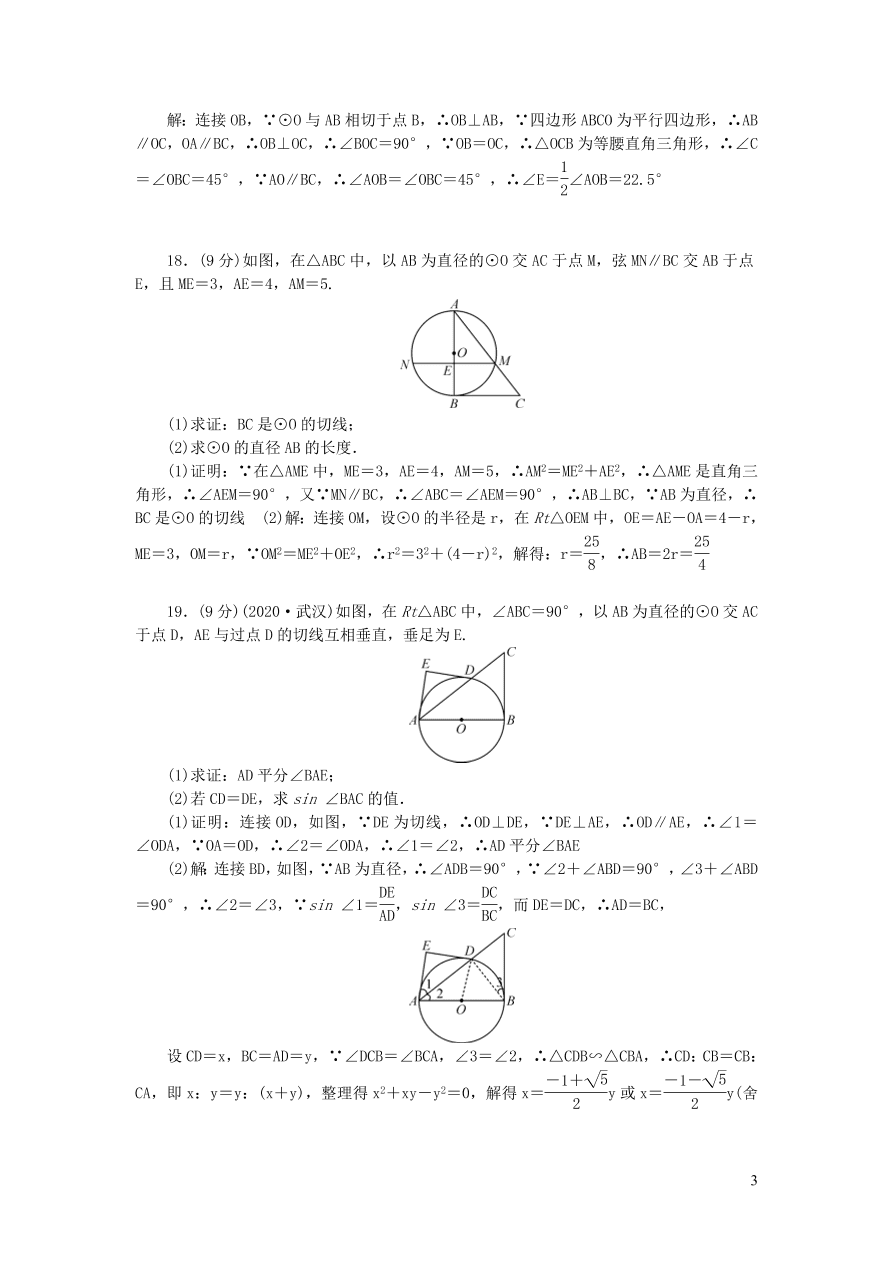 华东师大版九年级数学下册第27章圆检测题（附答案）