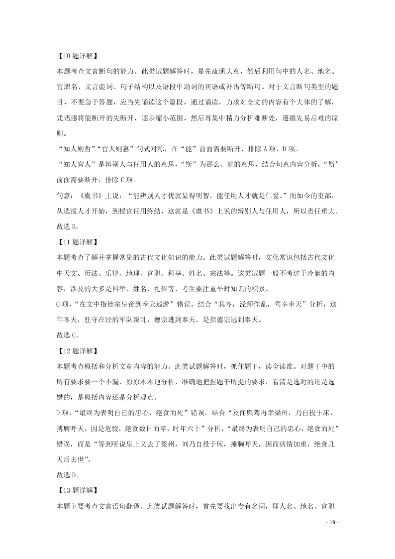 江苏省无锡市新吴区梅村高级中学2021届高三语文上学期期初检测试题（含答案）