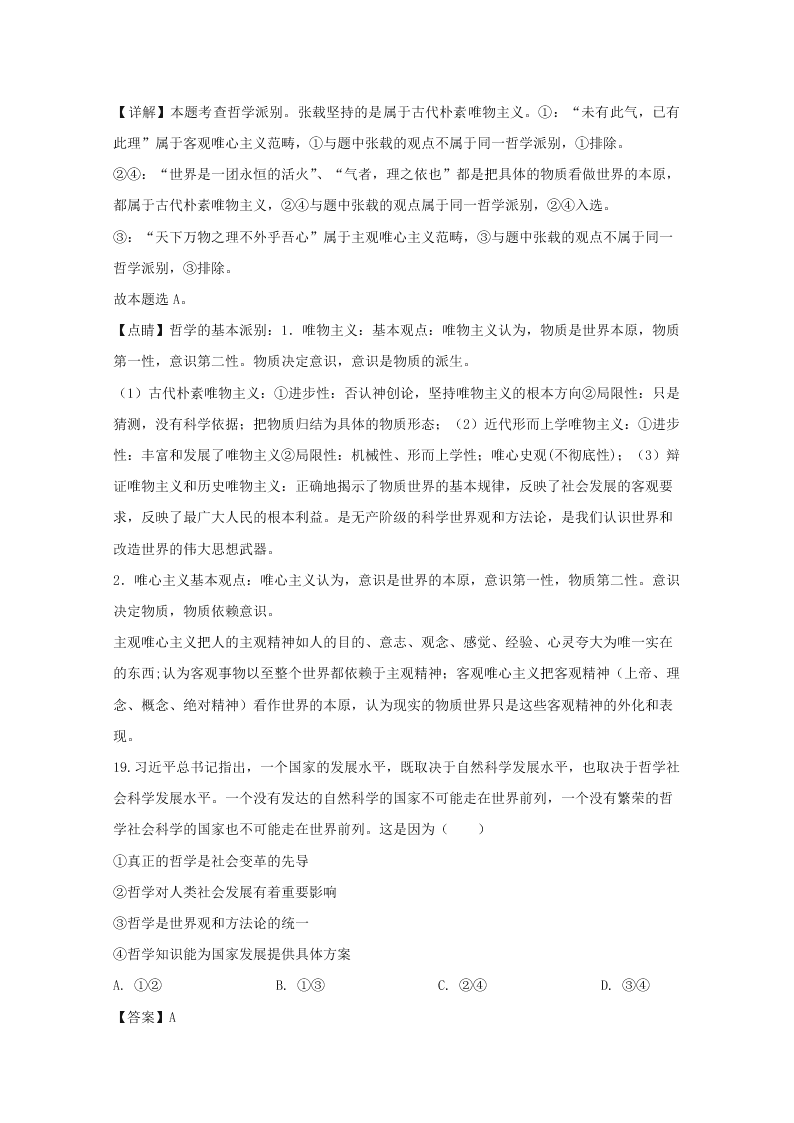 江西省赣州市2019-2020高二政治上学期期末试题（Word版附解析）