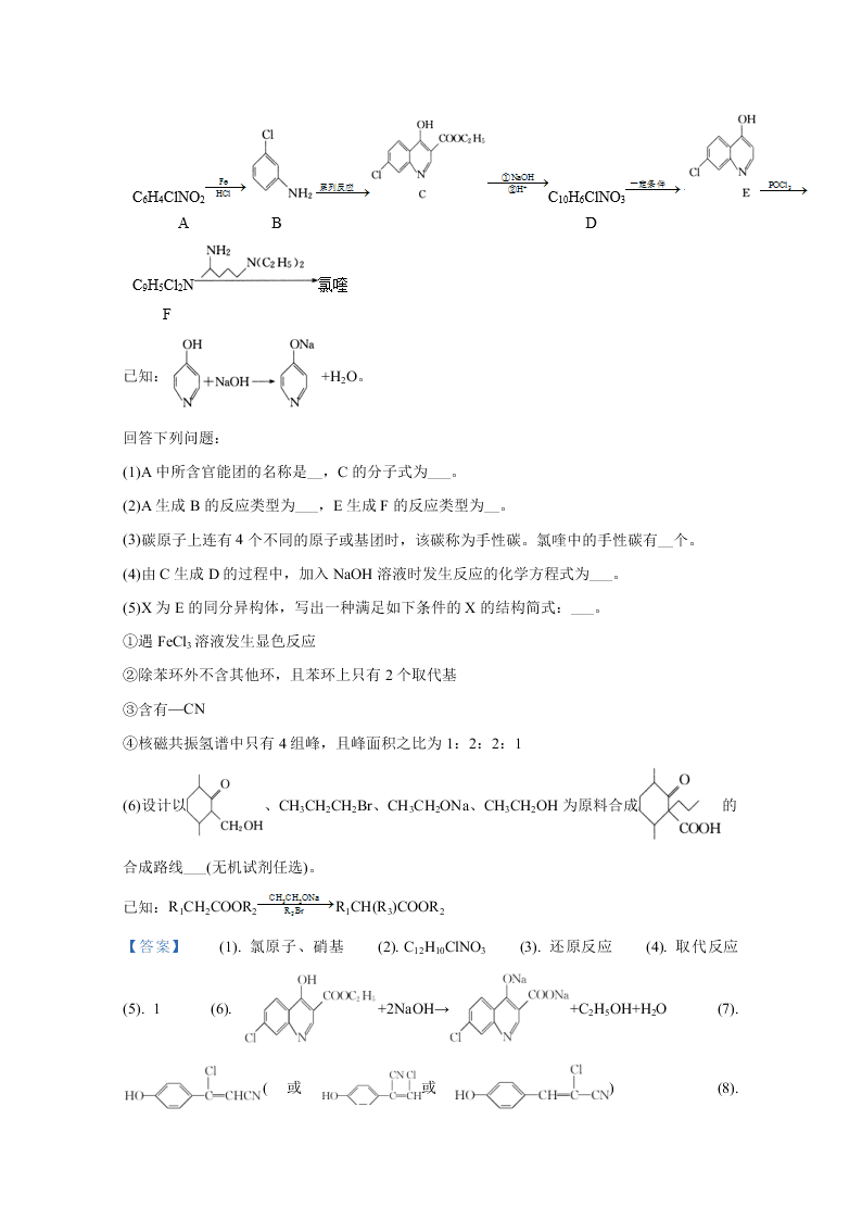 广西钦州市2020届高三化学5月质量检测试题（Word版附解析）