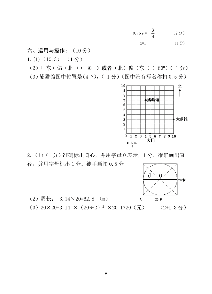 人教版小学数学六年级上册期末试卷B卷