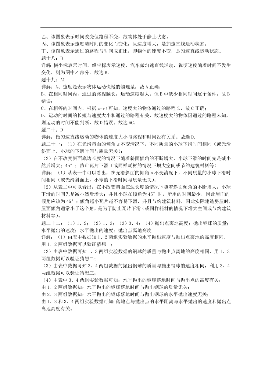 九年级中考物理重点知识点专项练习——机械运动