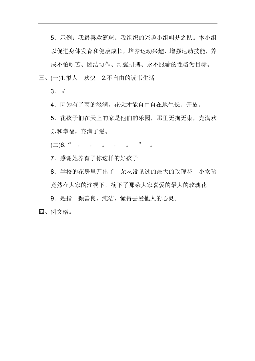 部编版三年级语文上册第一单元《学校生活》达标检测卷及答案2