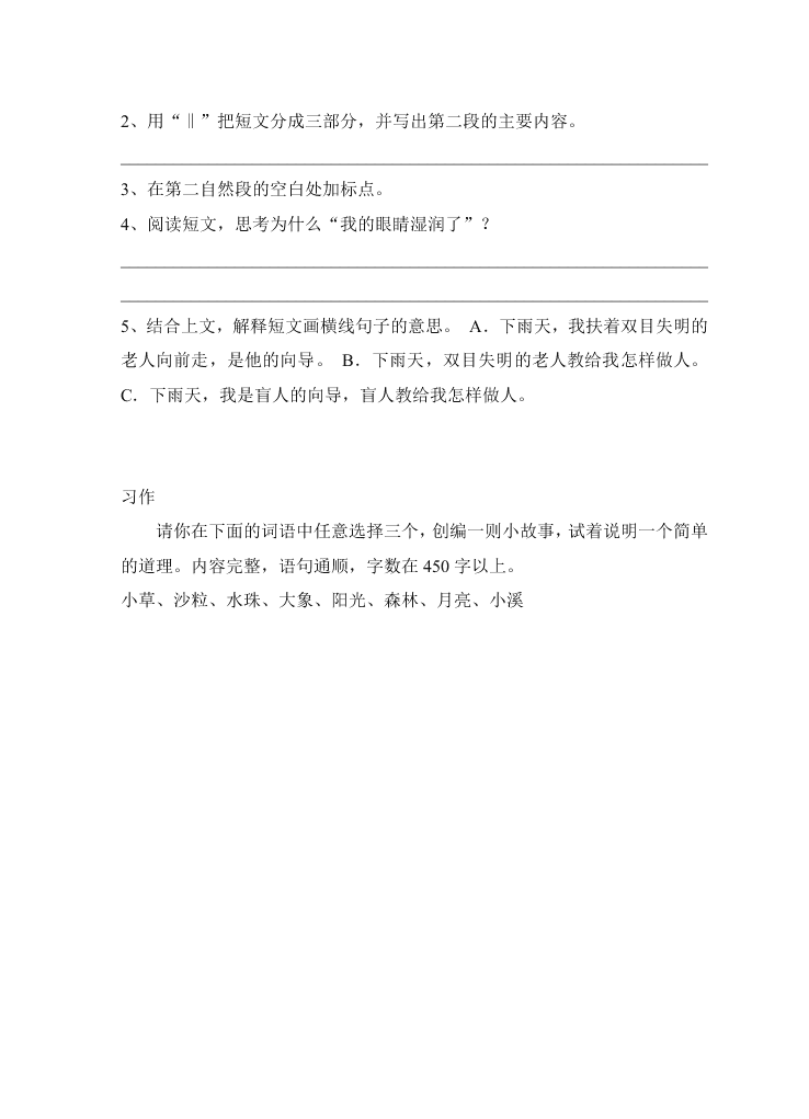 人教版小学语文六年级下册期末试卷