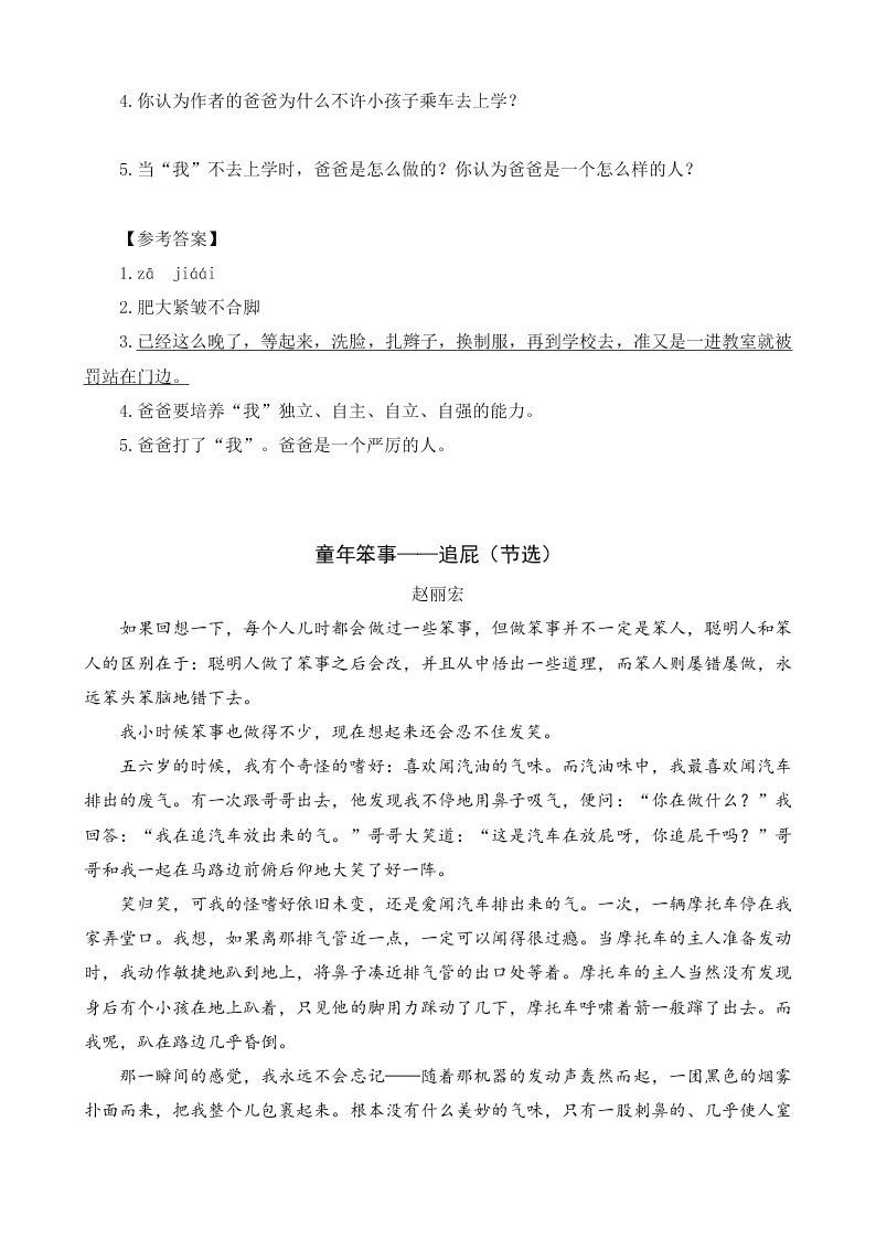 部编版六年级语文上册16盼课外阅读题及答案