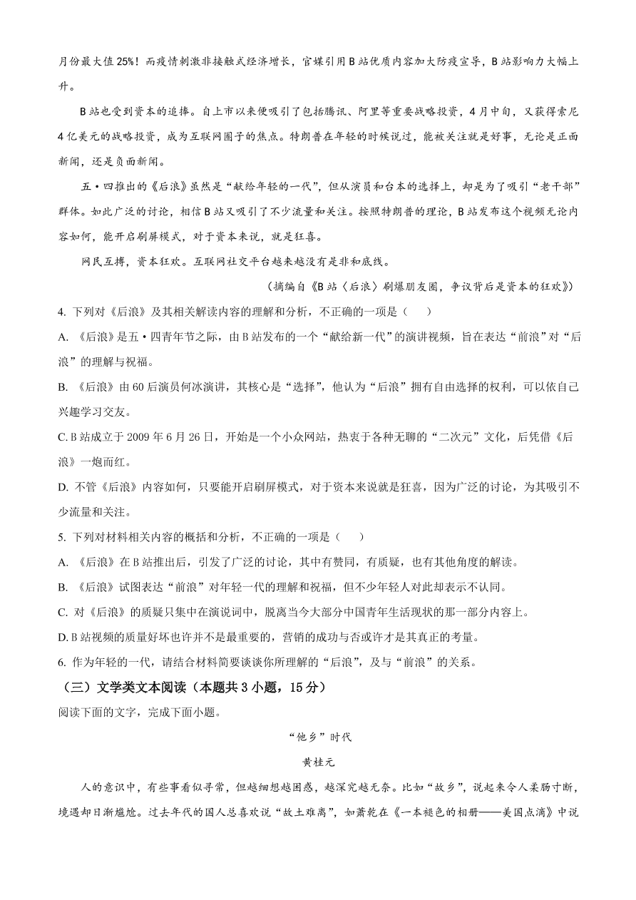 河南省开封市五县2020-2021高一语文上学期期中联考试卷（Word版附答案）