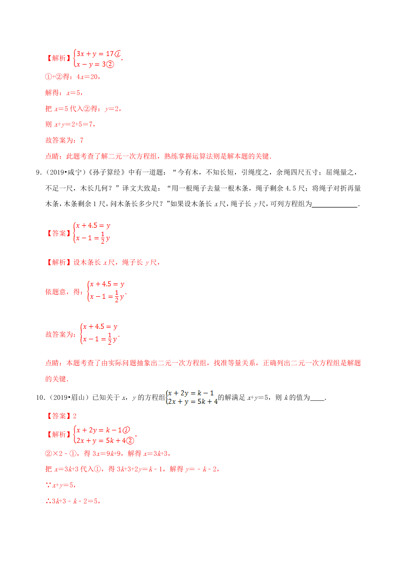 2020中考数学压轴题揭秘专题02一次方程（组）的含参及应用问题试题（附答案）