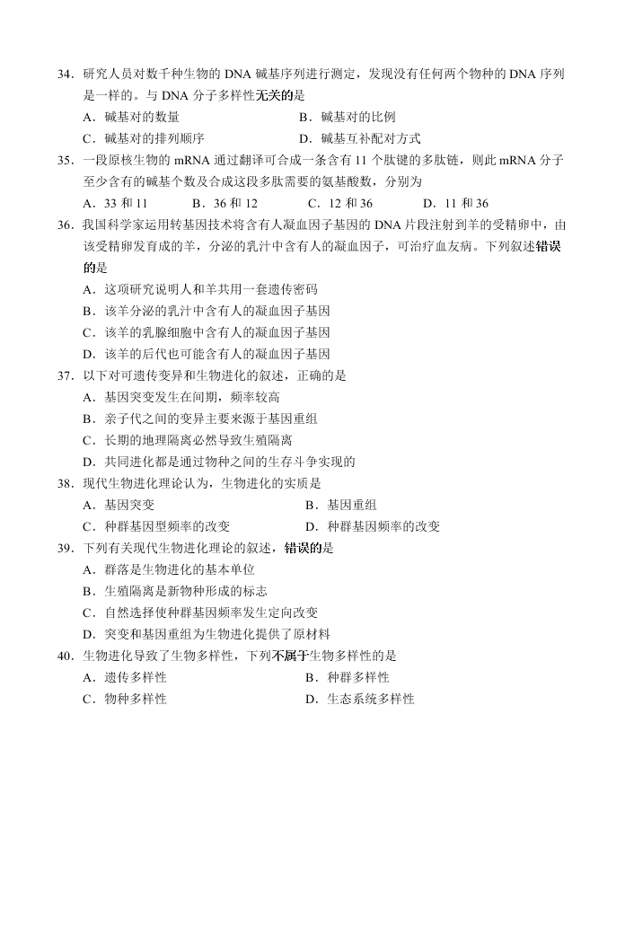 江苏省扬州市2019-2020高一生物下学期期末考试试题（Word版附答案）