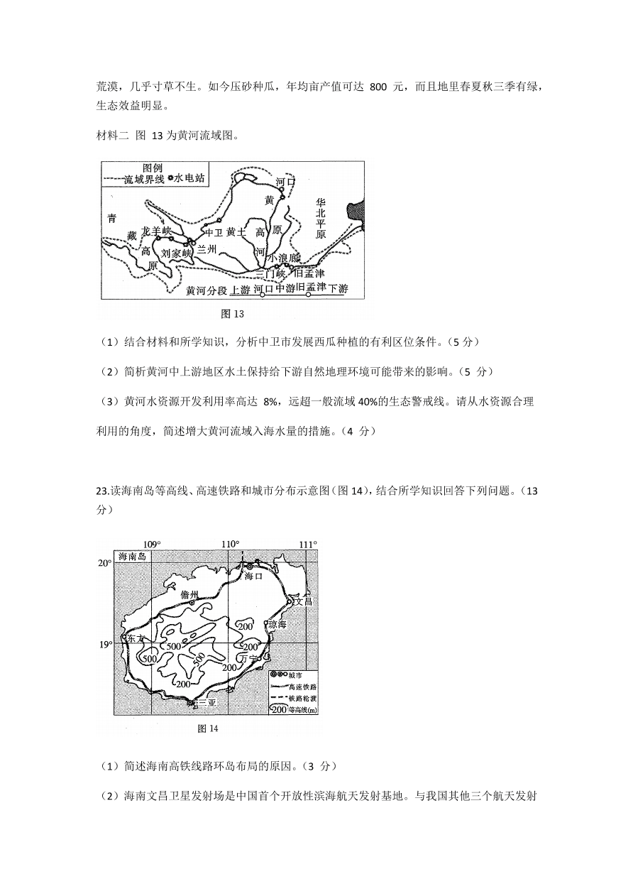 江苏省百校2021届高三地理上学期第二次联考试题（附答案Word版）