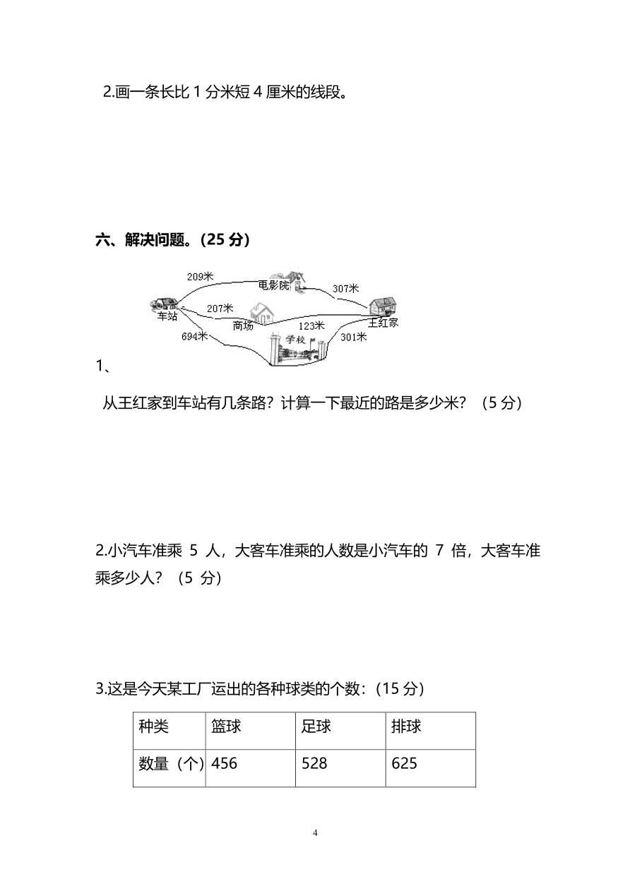 人教版三年级上册数学期末测试卷（九）（PDF版附答案）