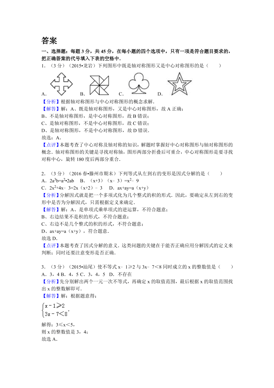 山东省枣庄市滕州市八年级（下）期末数学试卷