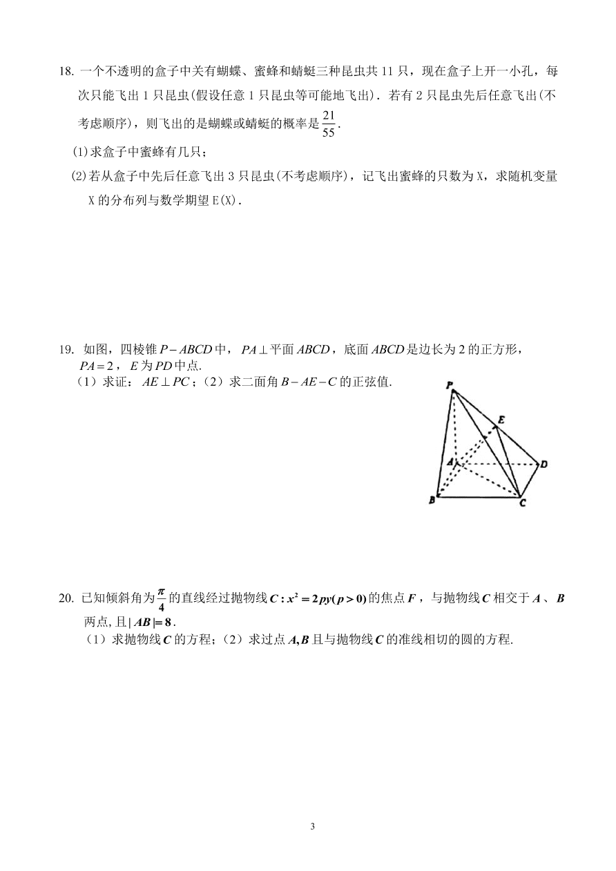 广西钦州市大寺中学2020届高三（理）数学模拟练习试题3（pdf版）