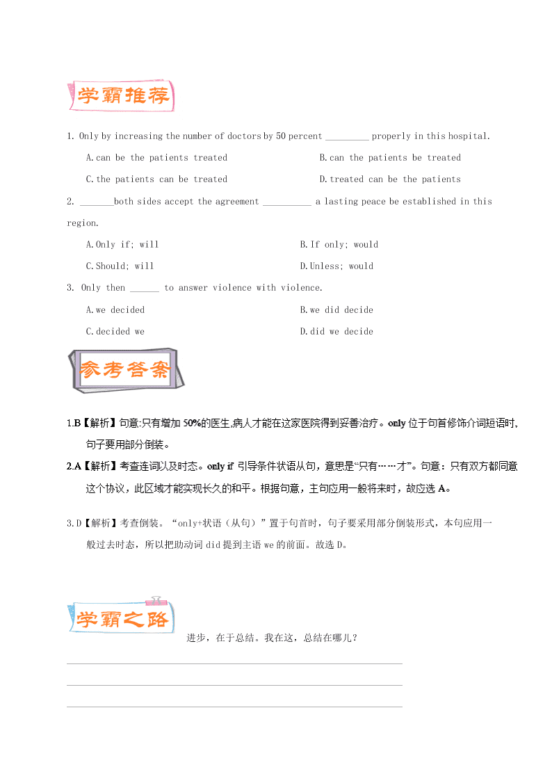 新人教版高中英语必修五暑假练习第18天  only引起的部分倒装（答案）