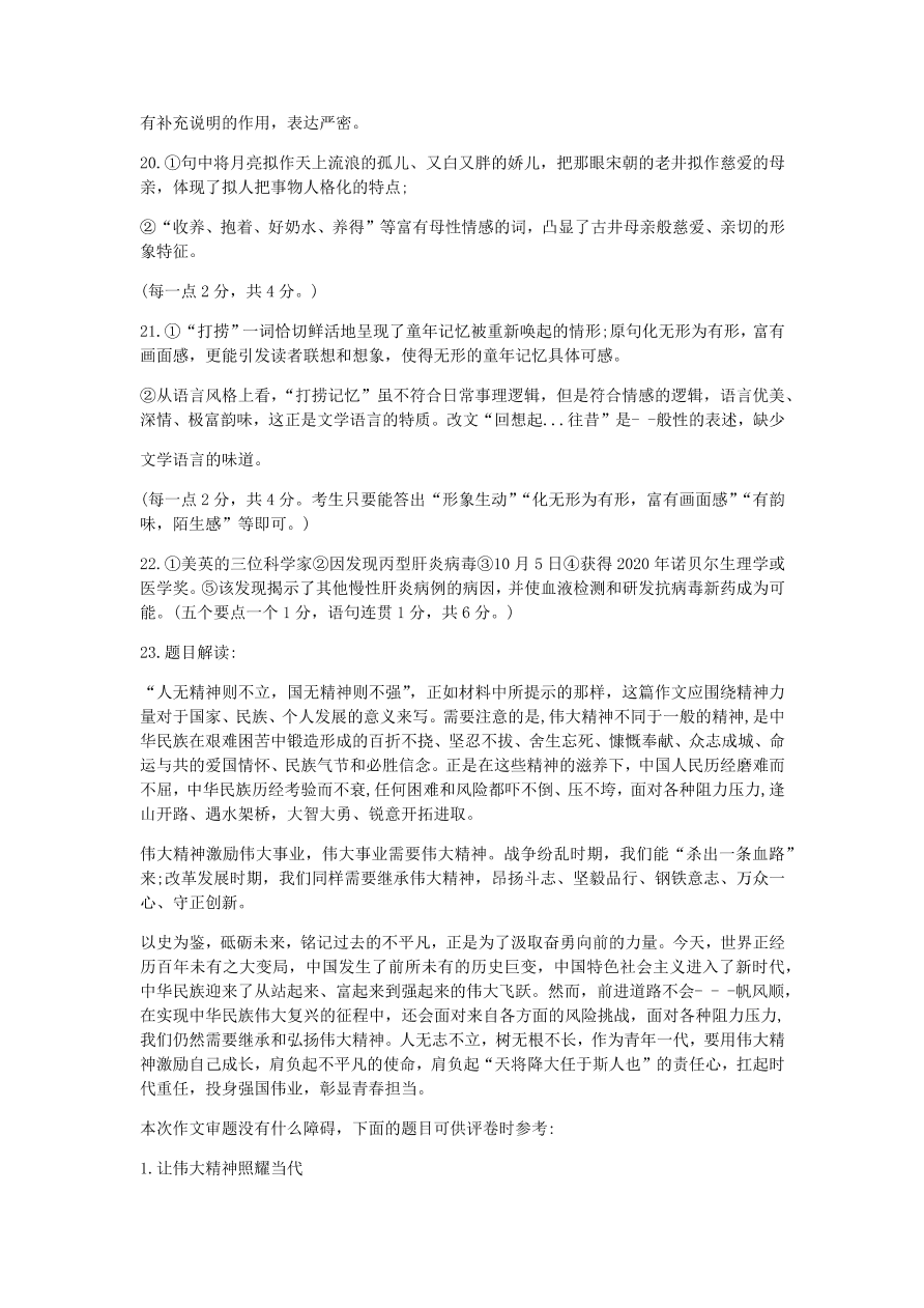 湖北省荆州市2021届高三语文12月质量检测试题（附答案Word版）