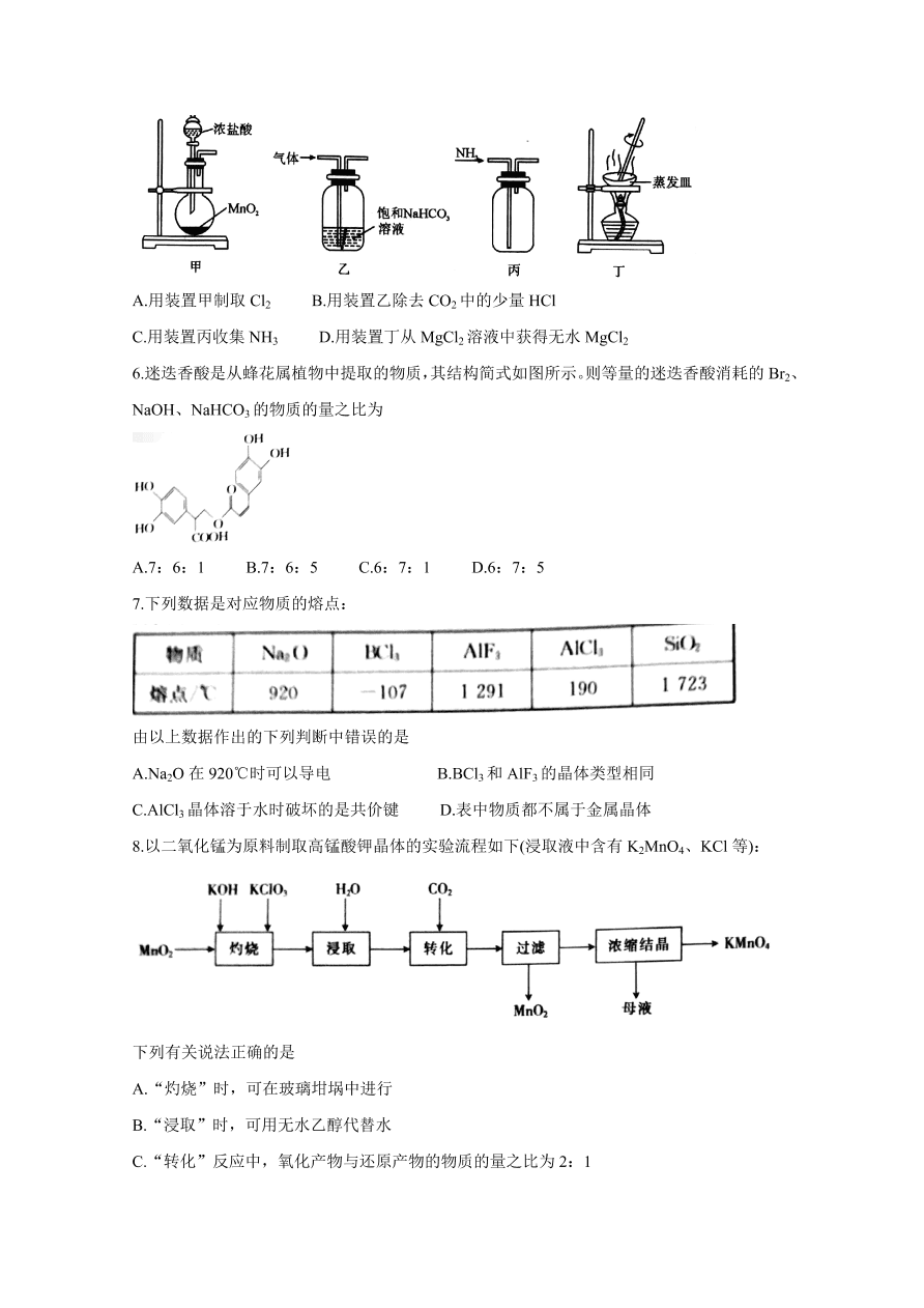 辽宁省2021届高三新高考化学11月联合调研试题（附答案Word版）