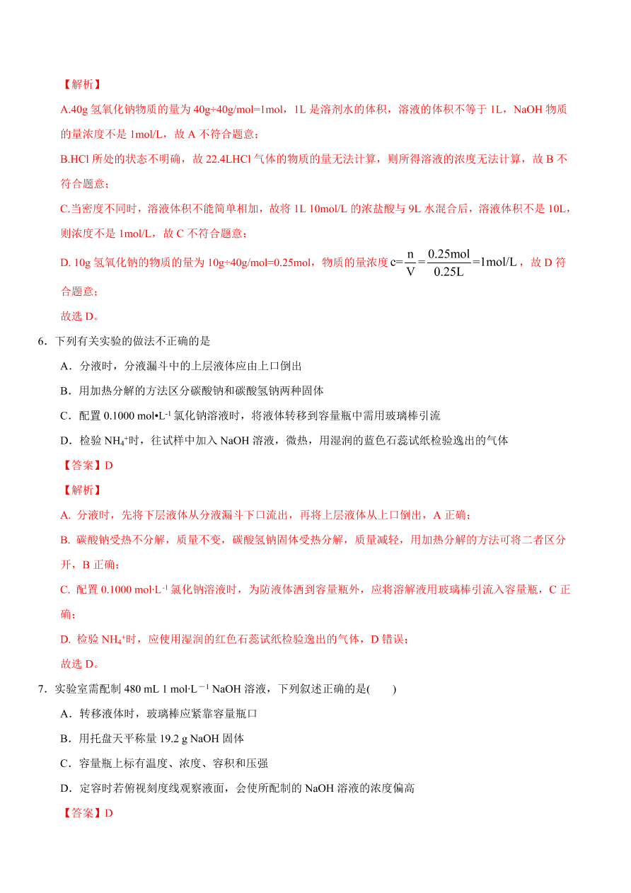 2020-2021学年苏教版高一化学上学期期中测试卷02