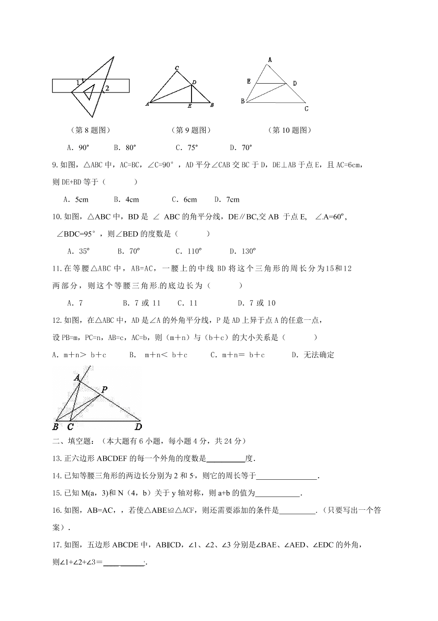 重庆江津八年级数学上册期中试题及答案