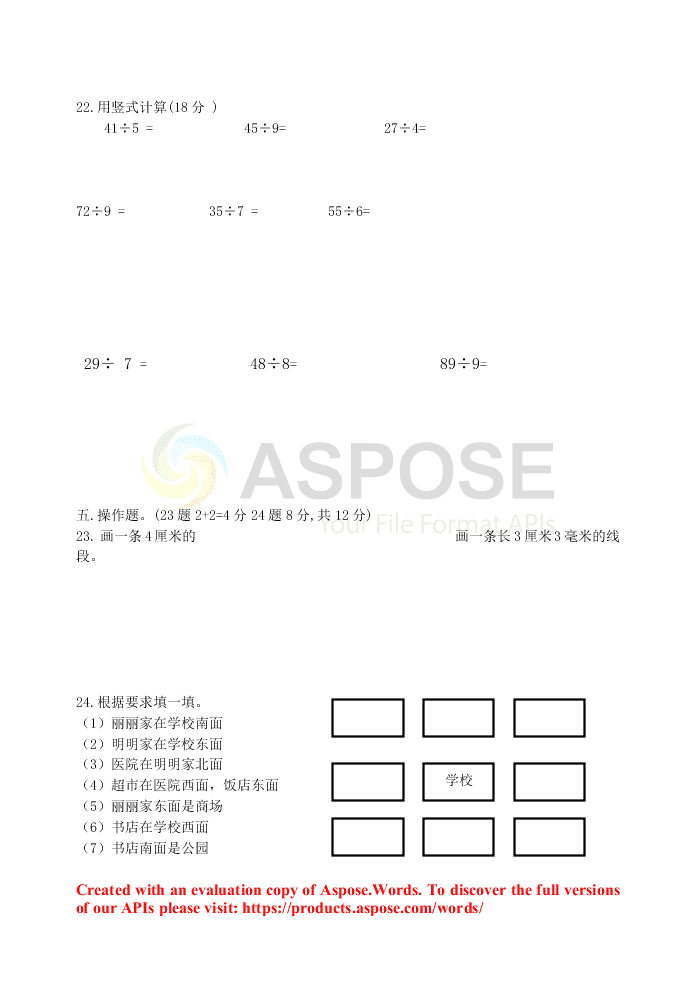 北师大版小学二年级数学下册5月阶段性试卷