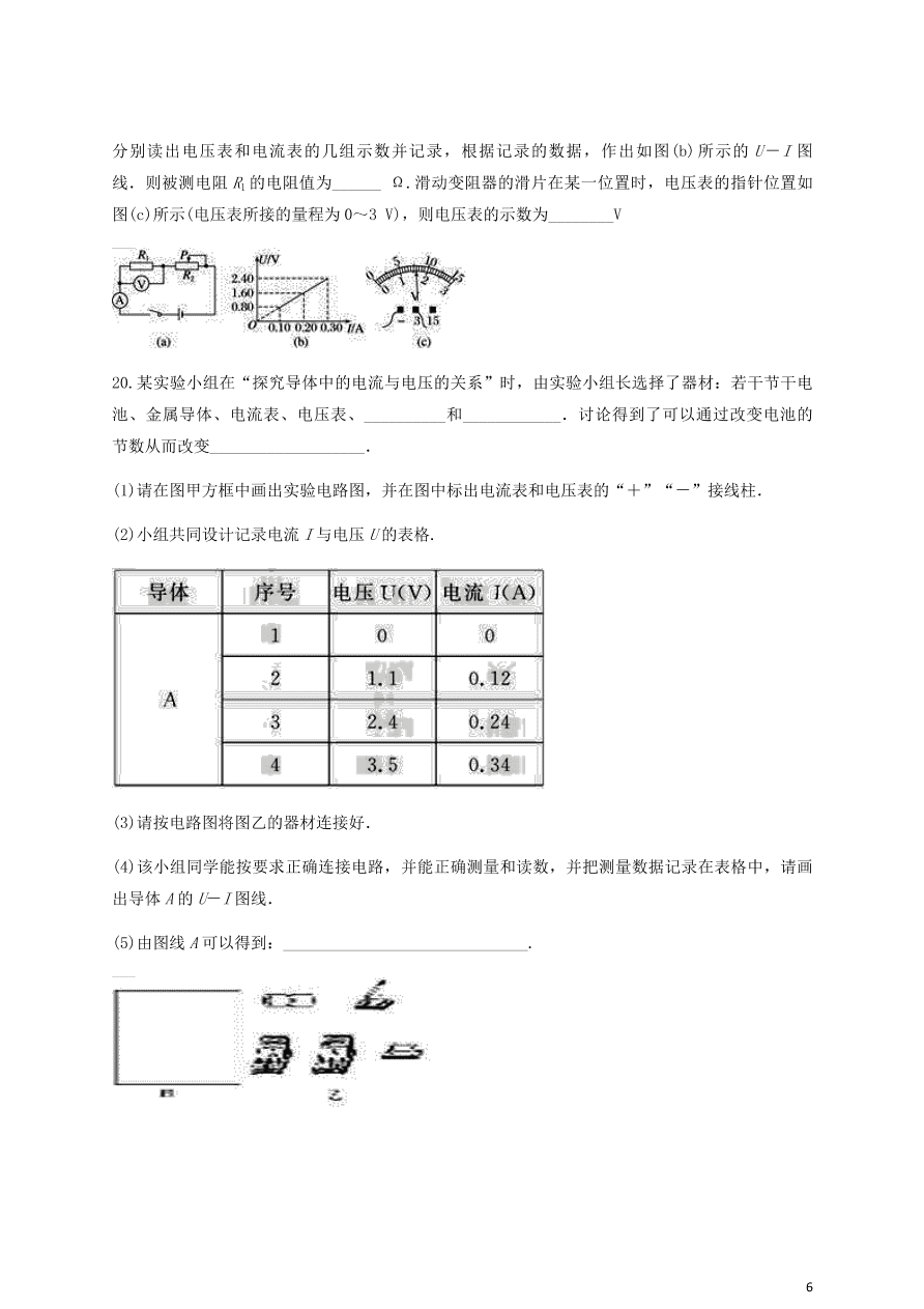 人教版九年级物理全一册第十七章《欧姆定律》单元测试题及答案2