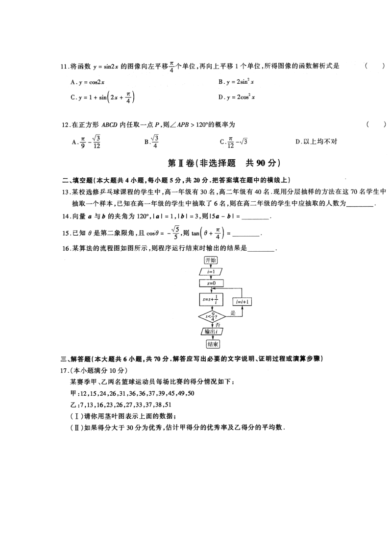 陕西省榆林市绥德中学2019-2020学年高二上学期第一次阶段性考试数学试卷（扫描版，无答案）   