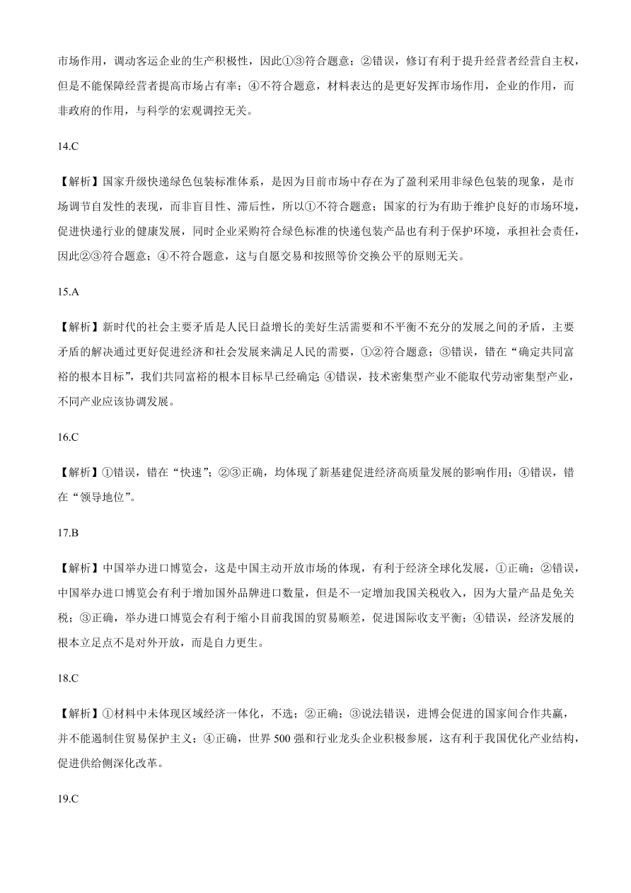 百师联盟2021届高三政治一轮复习联考试卷（二）全国卷（Word版附答案）