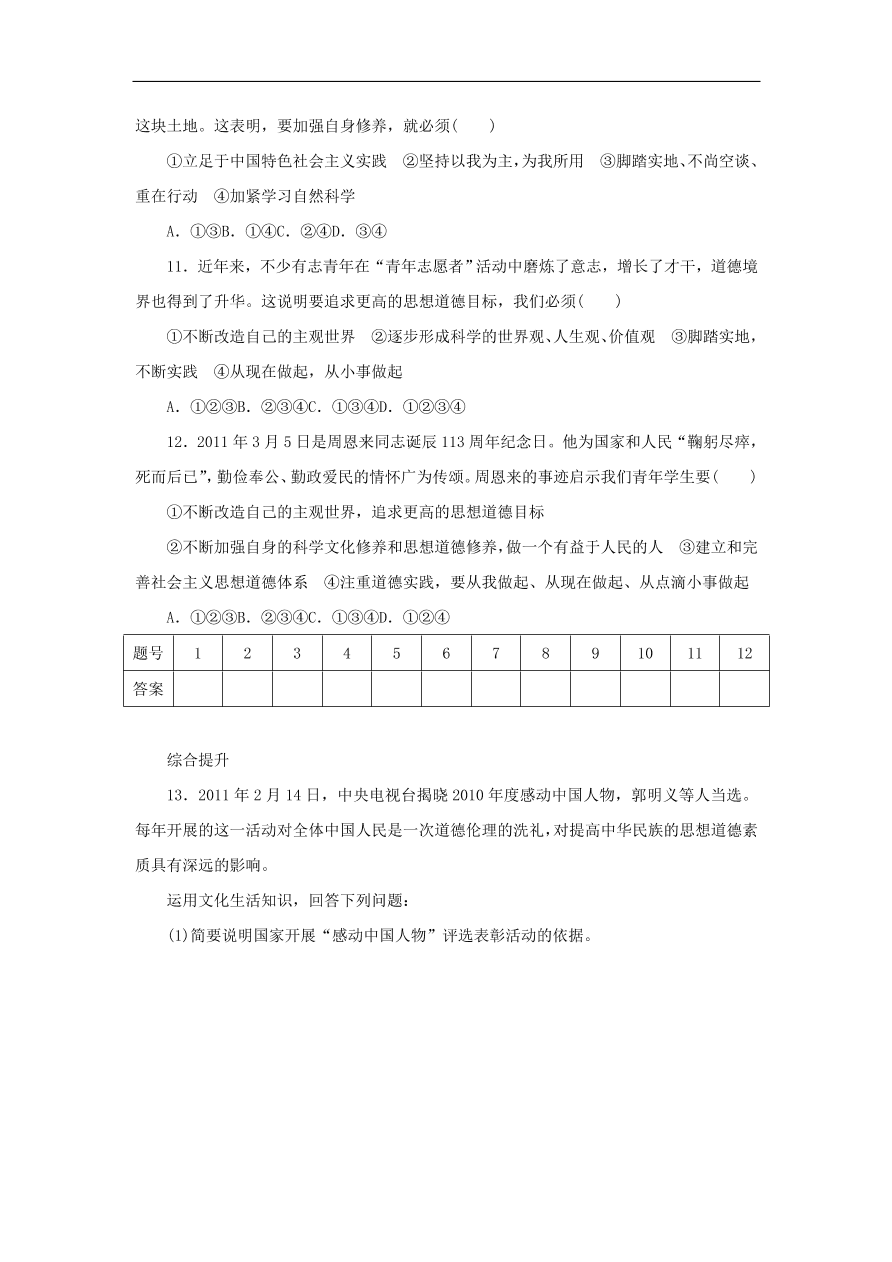 人教版高二政治上册必修三4.10.2《思想道德修养与科学文化修养》课时同步练习