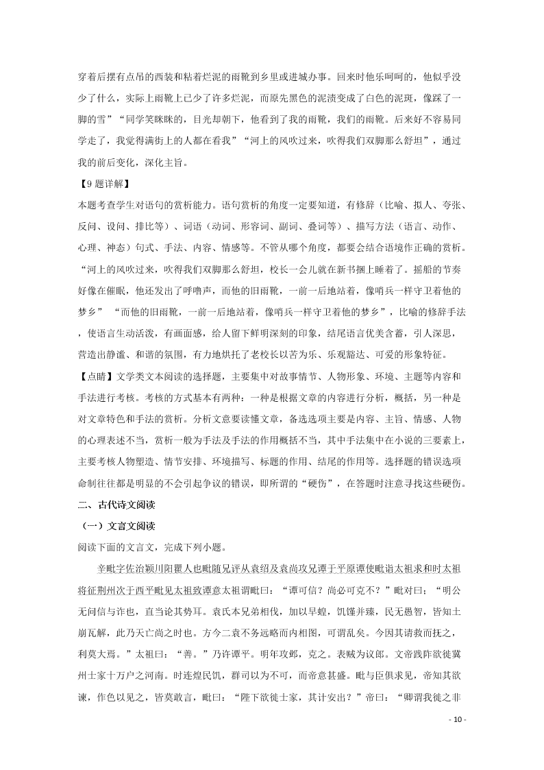 广东省揭阳市实验学校2020届高三语文上学期期中试题（含解析）