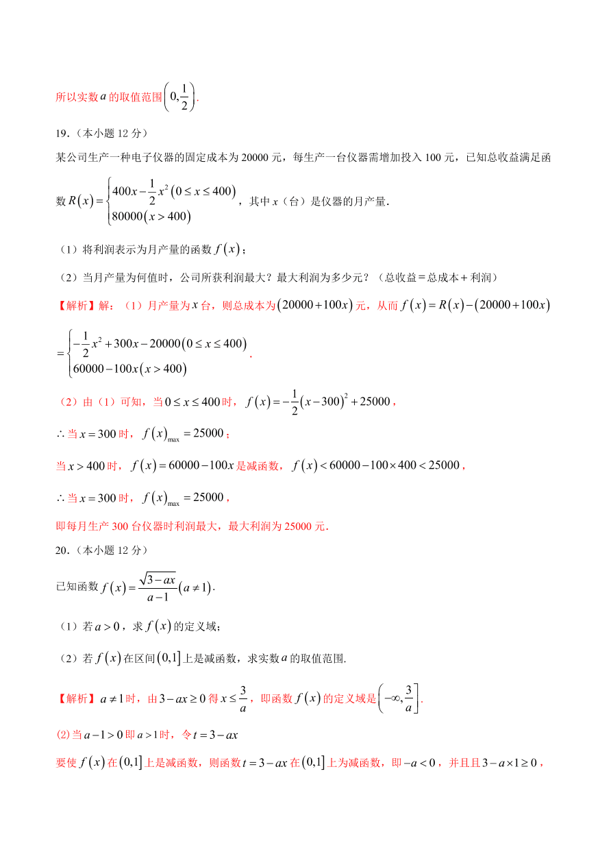 2020-2021学年高一数学课时同步练习 第三章 函数的概念与性质章末综合检测