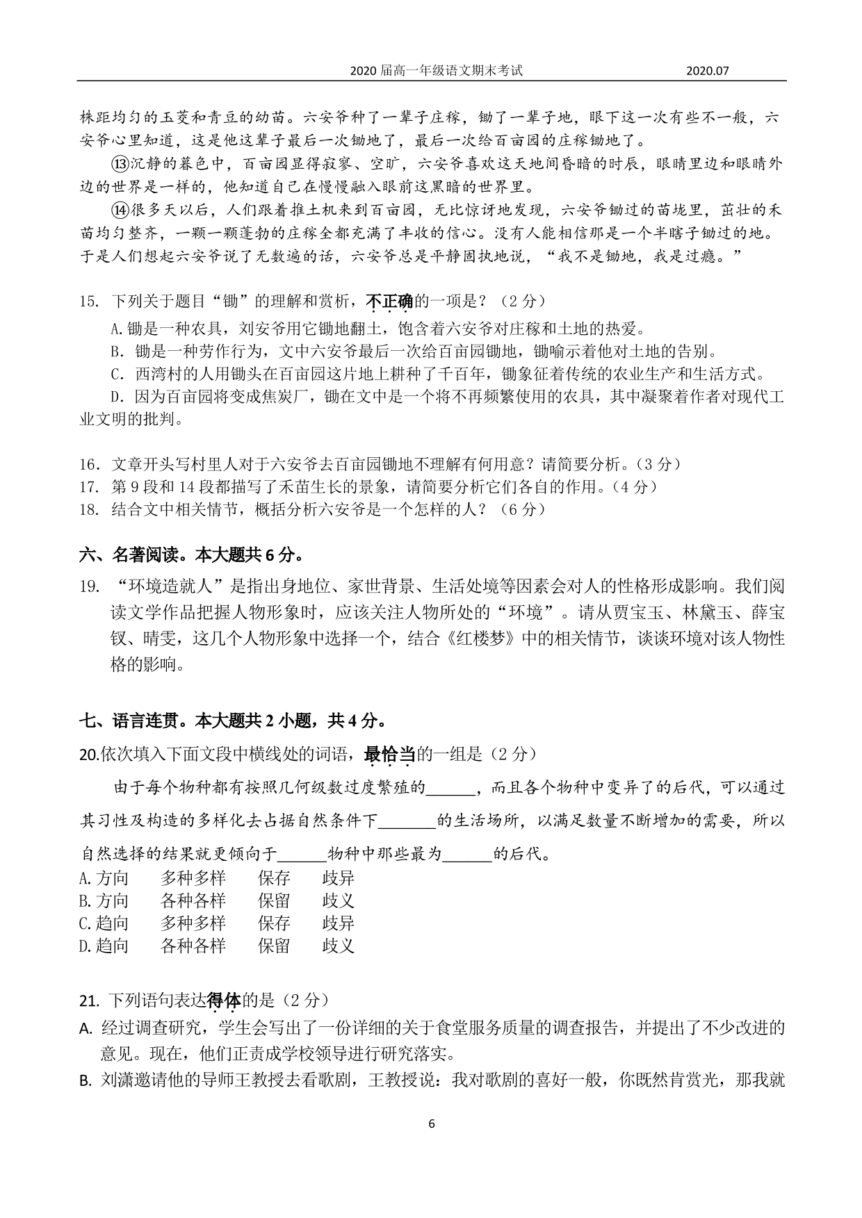 2020北京中关村中学高一下语文期末试题