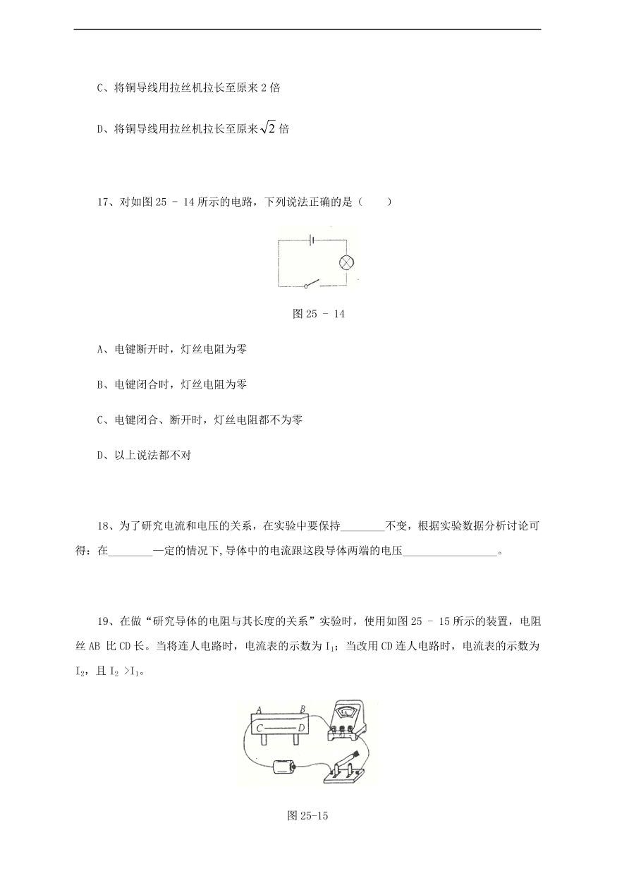 中考物理基础篇强化训练题第25讲欧姆定律、电阻