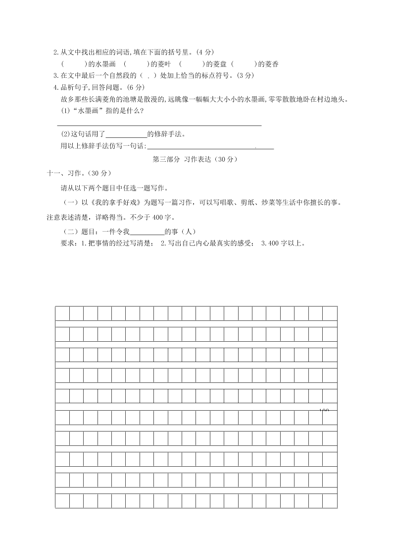 部編六年級語文上冊期末質(zhì)量檢測試卷及答案（9）