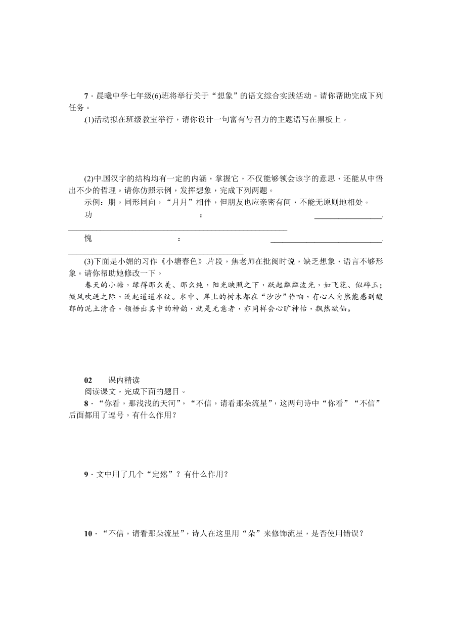 苏教版七年级语文上册25《天上的街市》练习题及答案