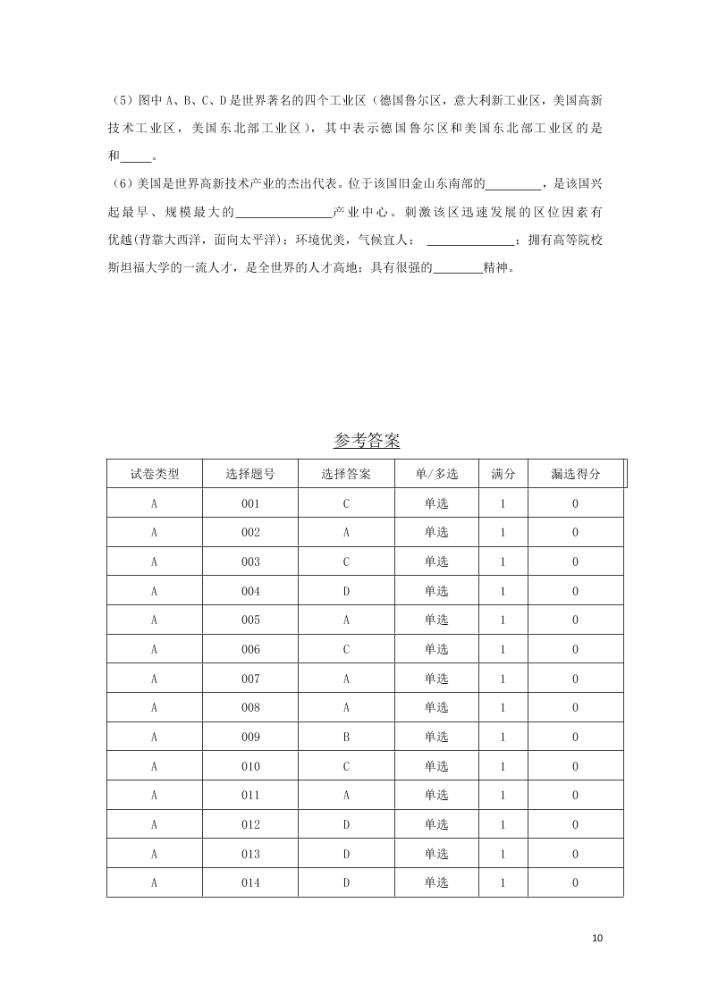 甘肃省武威第十八中学2020学年高一地理下学期期末模拟考试试题（含答案）