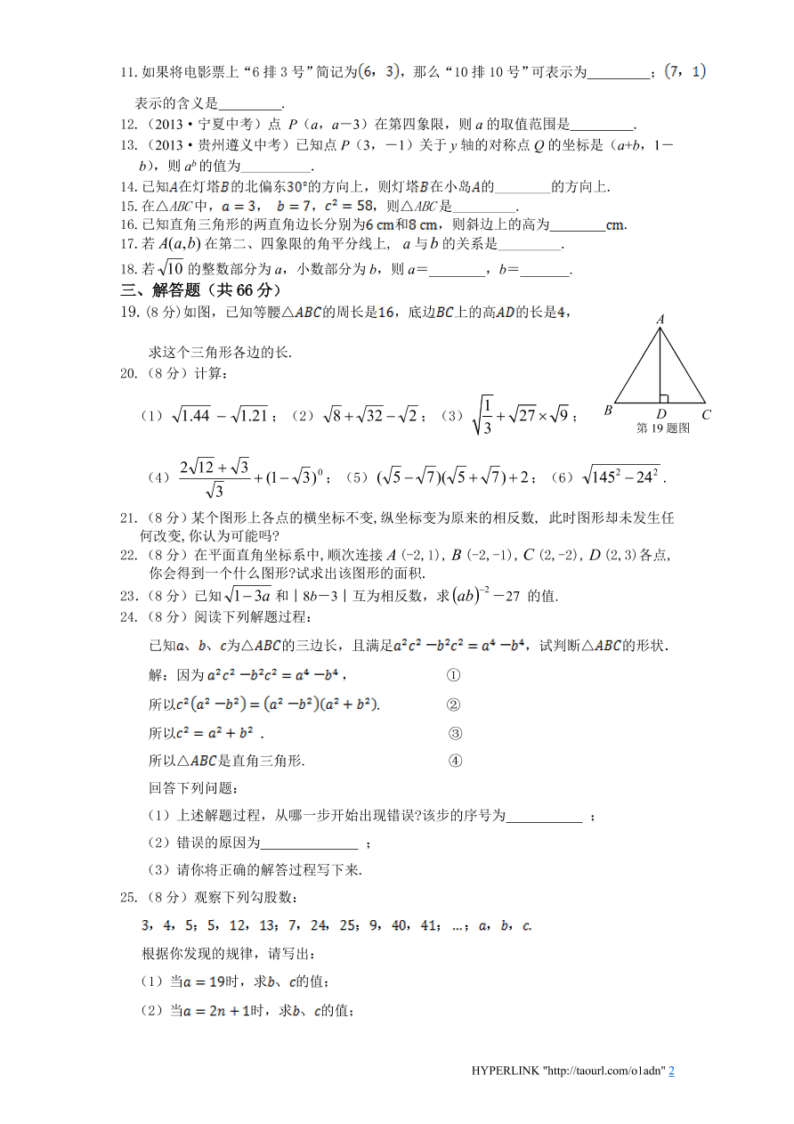 北师大版八年级数学上册期中测试卷及答案