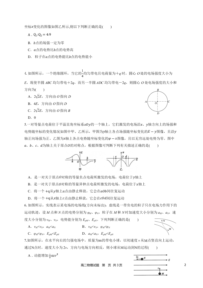 黑龙江省哈尔滨市第六中学2020-2021高二物理10月月考试题（Word版附答案）