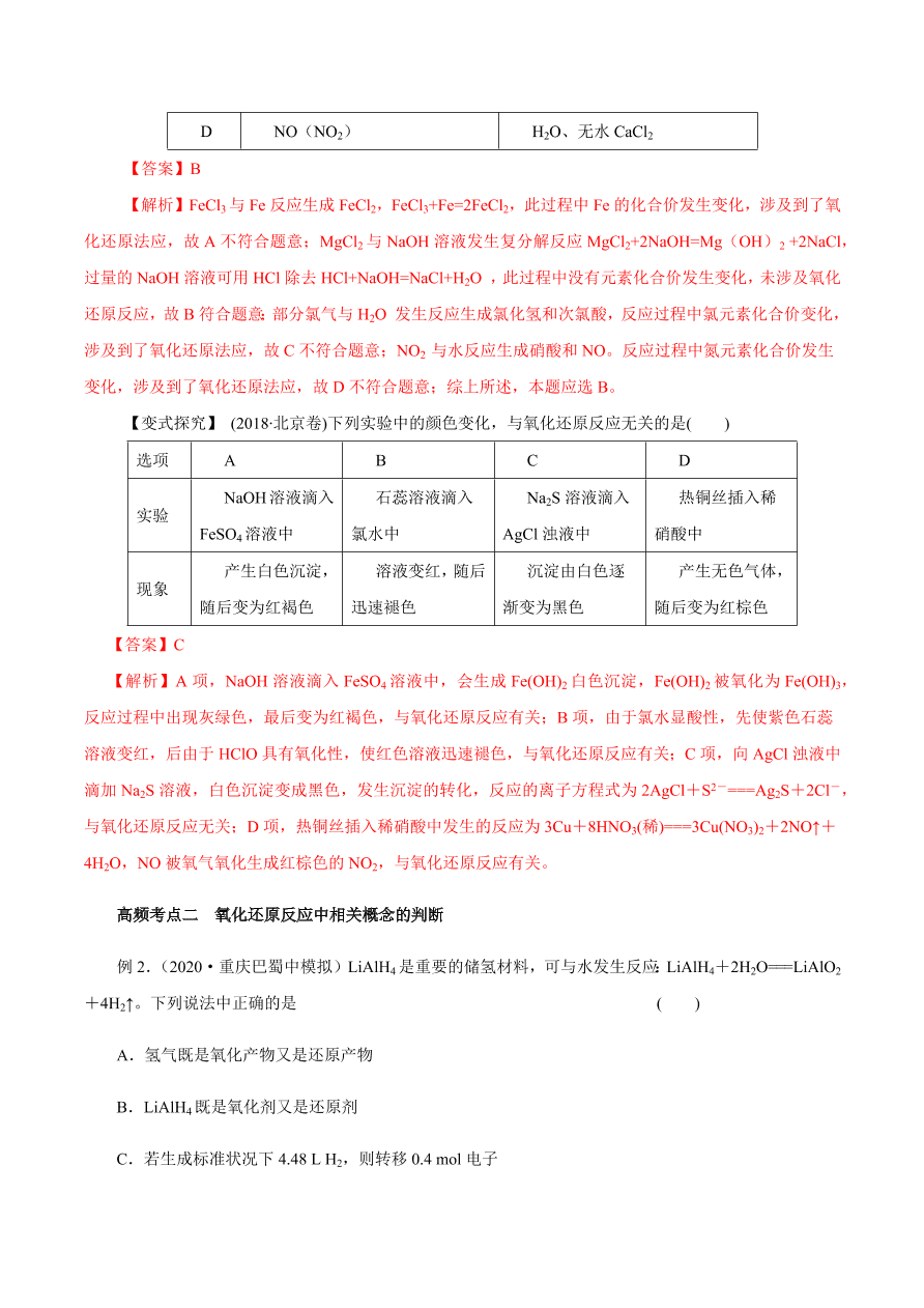 2020-2021学年高三化学一轮复习知识点第8讲 氧化还原反应的基本概念和规律