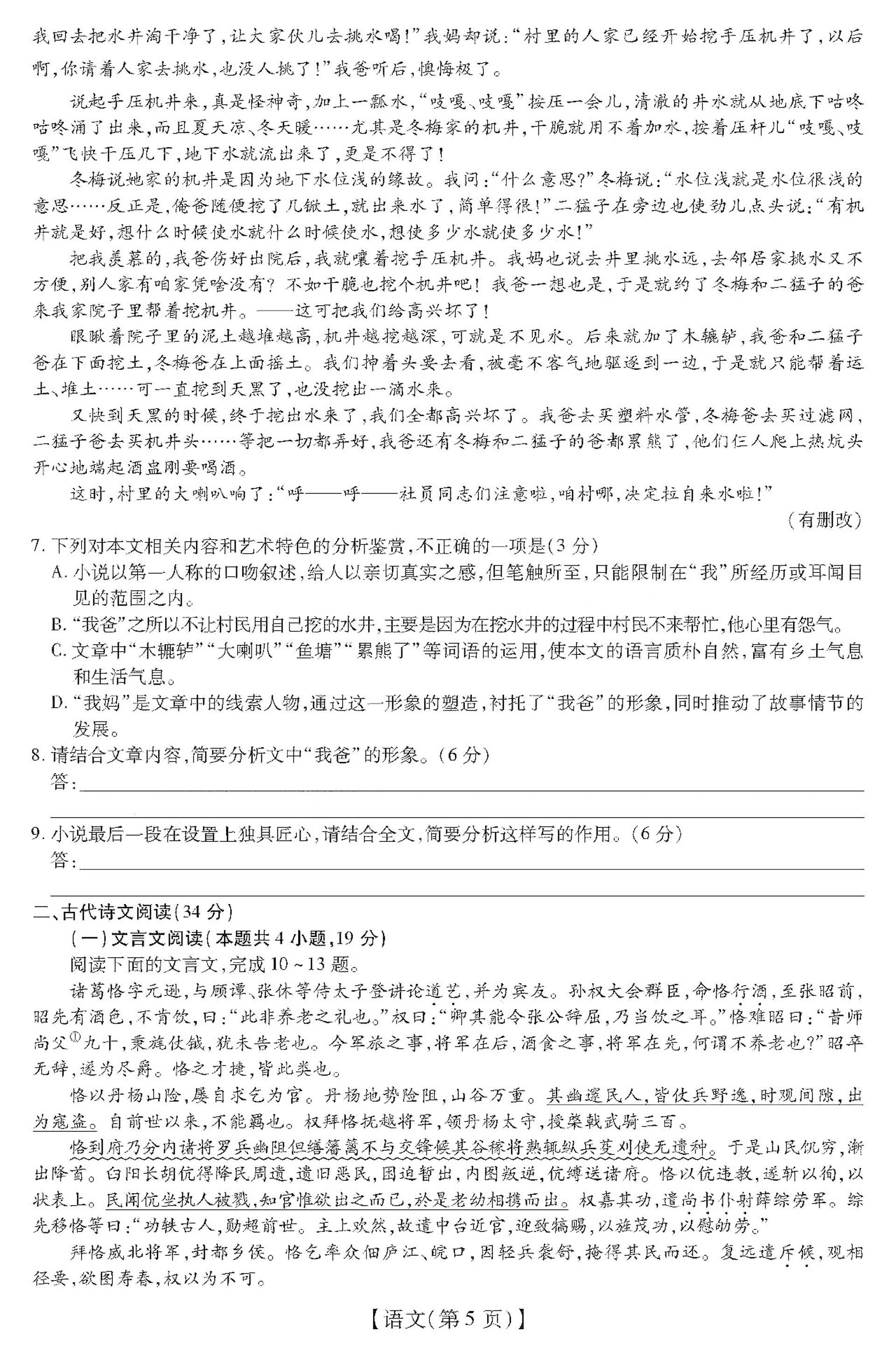 安徽省涡阳县育萃高级中学2021届高三语文10月月考试题PDF