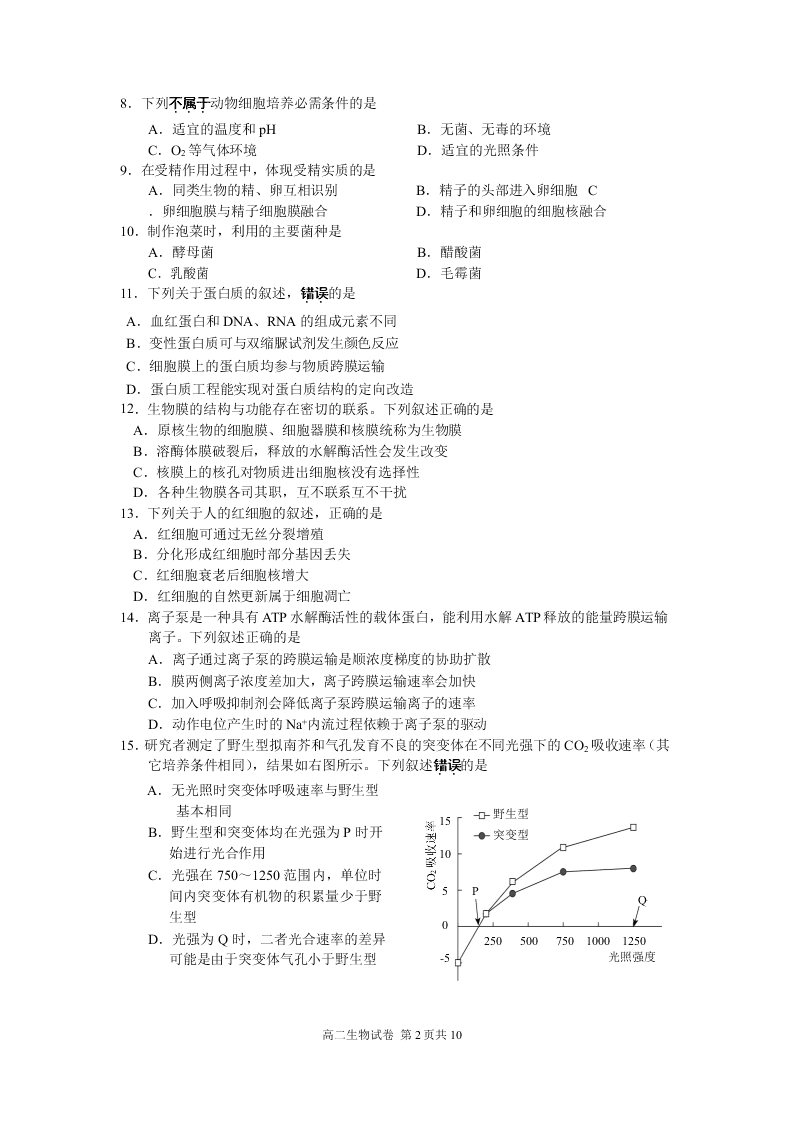 2020年第二学期南京市第二十九中学高二生物试卷（word版无答案）   