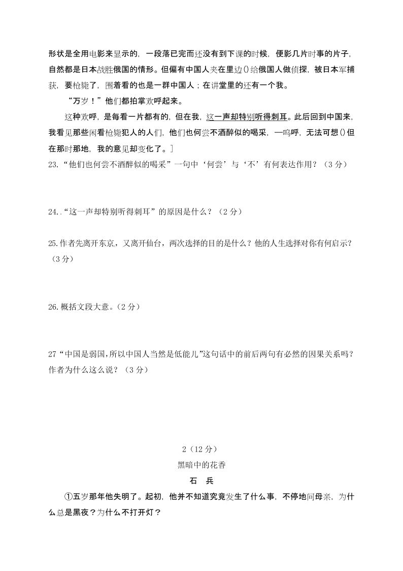 2019-2020学年初二上学期第一次月考语文试题（四川省遂宁市射洪中学外国语实验学校）